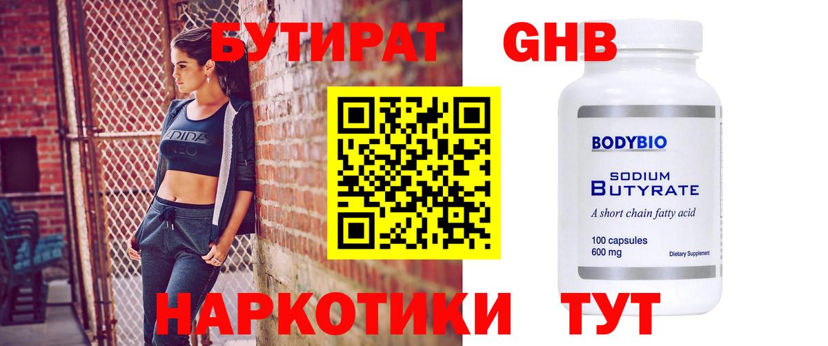 БУТИРАТ оксана Оренбург