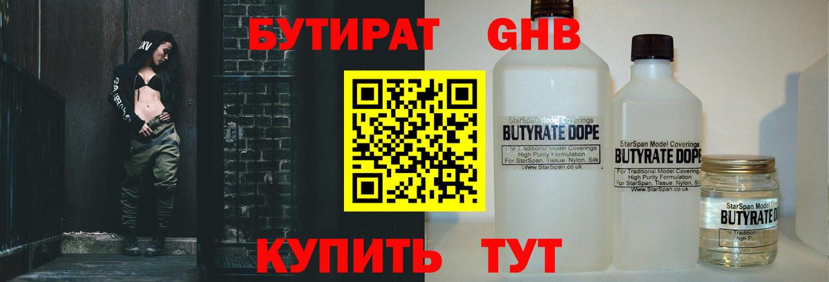 Оренбург  БУТИРАТ бутик  Вход с VPN 