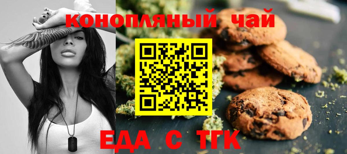 Оренбург  Еда ТГК марихуана  Вход с VPN 