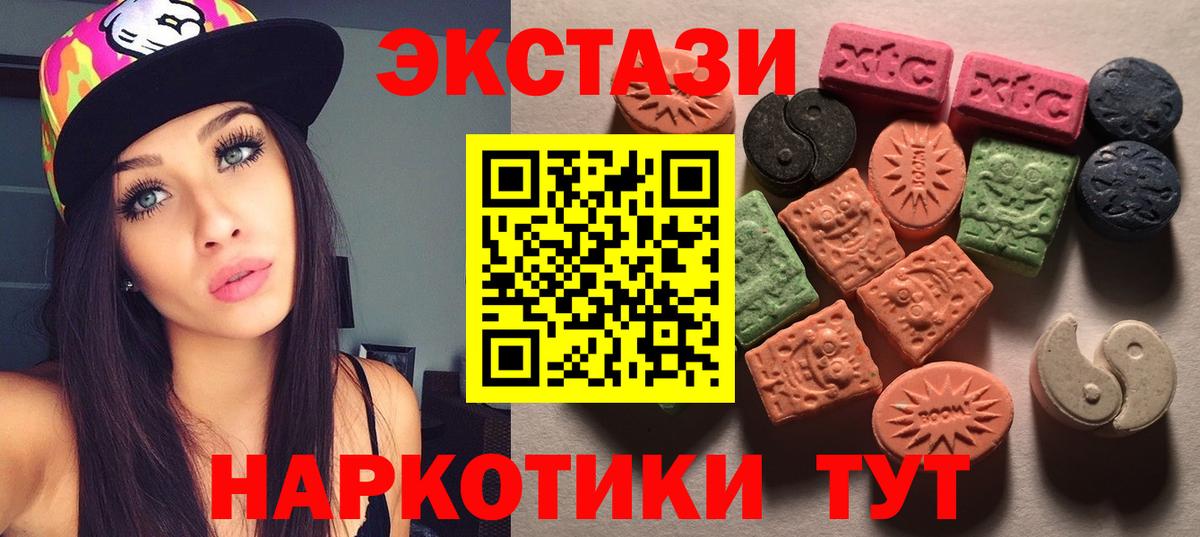 Экстази круглые Оренбург