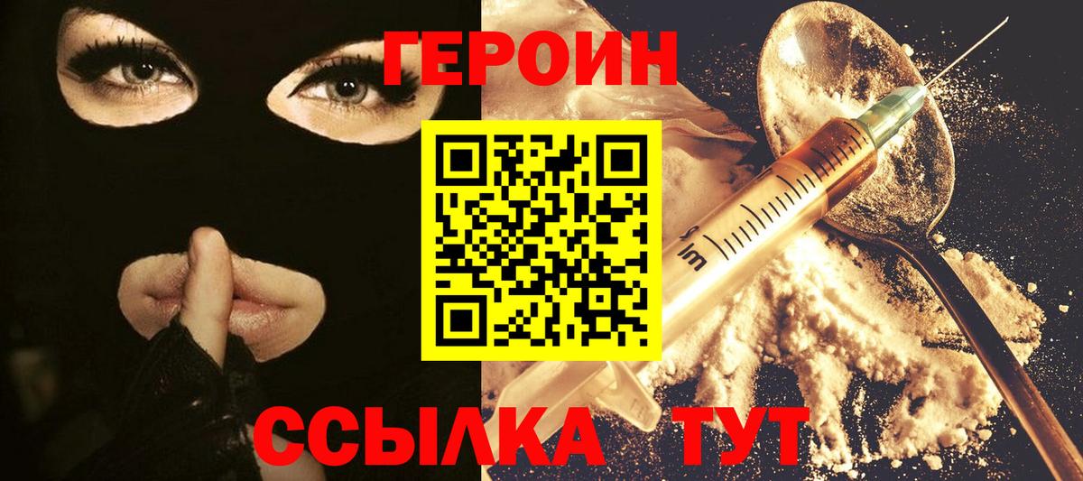 ГЕРОИН  Героин афганец  Вход с VPN  Оренбург 