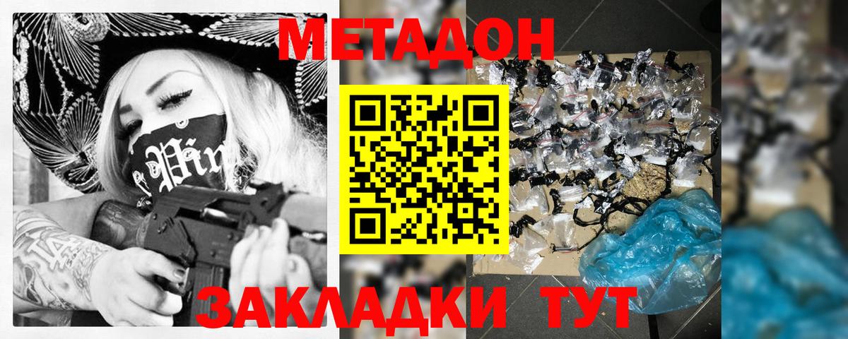 МЕТАДОН мёд Оренбург