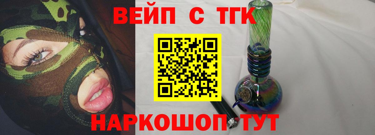 ТГК вейп с тгк Оренбург